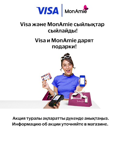 Visa и MonAmie дарят красоту!
