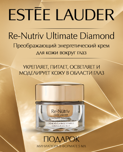 Re-Nutriv Ultimate Diamond крем для кожи вокруг глаз 5мл в подарок за покупку товаров Estee Lauder от 35 000тг