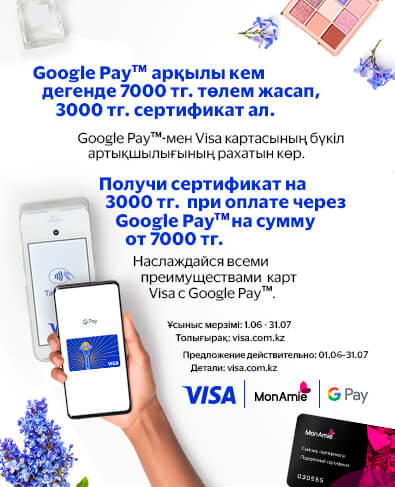 Mon Amie - VISA Google pay