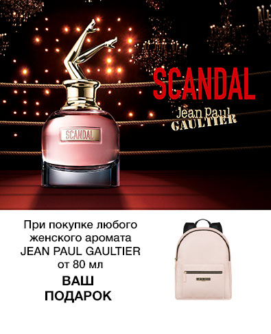 При покупке любого женского аромата Jean Paul Gaultier от 80мл женский рюкзак в подарок