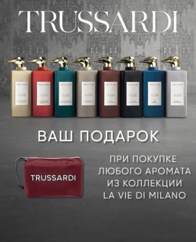 Подарок за покупку Trussardi Collection