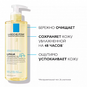 La Roche Posay Lipikar Cleansing Oil AP+ Масло очищающее - 5