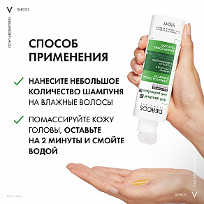 Vichy Dercos Anti-Dandruff Shampoo for Normal to Oily Hair Шампунь против перхоти усиленного действи - 4