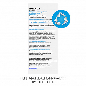 La Roche Posay Lipikar Body Lotion Молочко для сухой и очень сухой кожи - 1