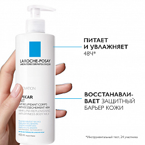 La Roche Posay Lipikar Body Lotion Молочко для сухой и очень сухой кожи - 5