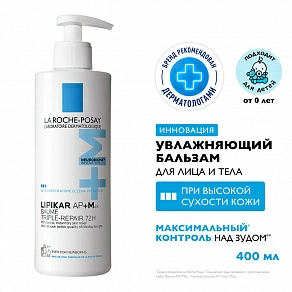 La Roche Posay Lipikar Balm AP+Max Бальзам тройного действия для сухой кожи, склонной к атопии - 0