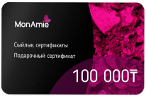 MonAmie Подарочный сертификат (MonAmie Подарочный сертификат 100 000 тг)