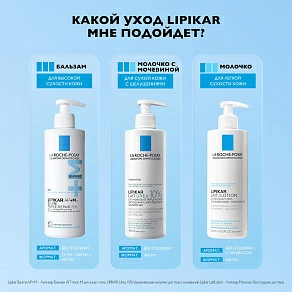 La Roche Posay Lipikar Balm AP+Max Бальзам тройного действия для сухой кожи, склонной к атопии - 7