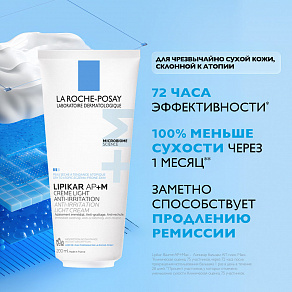 La Roche Posay Lipikar AP+Max Light Cream Бальзам тройного действия - 0