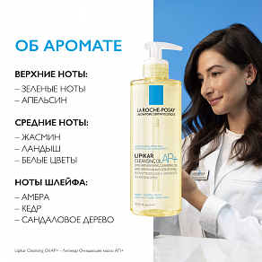 La Roche Posay Lipikar Cleansing Oil AP+ Масло очищающее - 6