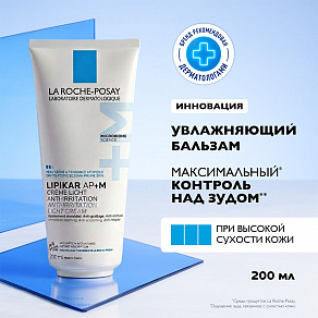 La Roche Posay Lipikar AP+Max Light Cream Бальзам тройного действия - 4