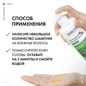 Vichy Dercos Anti-Dandruff DS Shampoo for Dry Hair Шампунь для сухих волос против перхоти - 4