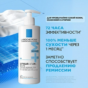 La Roche Posay Lipikar Balm AP+Max Бальзам тройного действия для сухой кожи, склонной к атопии - 5